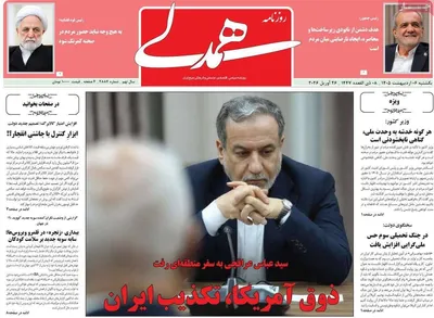 صفحات نخست روزنامه‌های یکشنبه ۶ اردیبهشت ۱۴۰۵