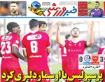 صفحه نخست روزنامه‌های ‌شنبه ۱۷ آبان ۱۴۰۴