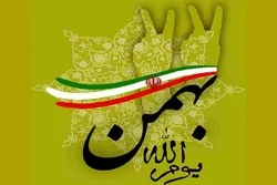 دعوت جهاد دانشگاهی از مردم برای حضور پرشکوه در راهپیمایی 22 بهمن