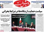 صفحات نخست روزنامه‌های چهارشنبه ۱۶ اردیبهشت ۱۴۰۵