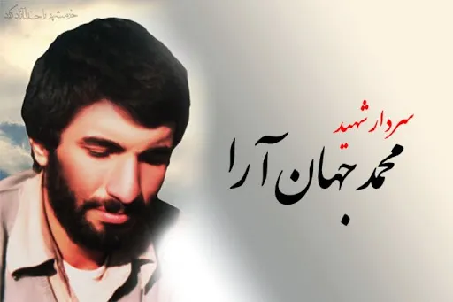 تصاویر کمتر دیده شده از شهید محمد جهان‌آرا