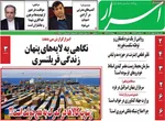 صفحات نخست روزنامه‌های دوشنبه ۶ بهمن ۱۴۰۴