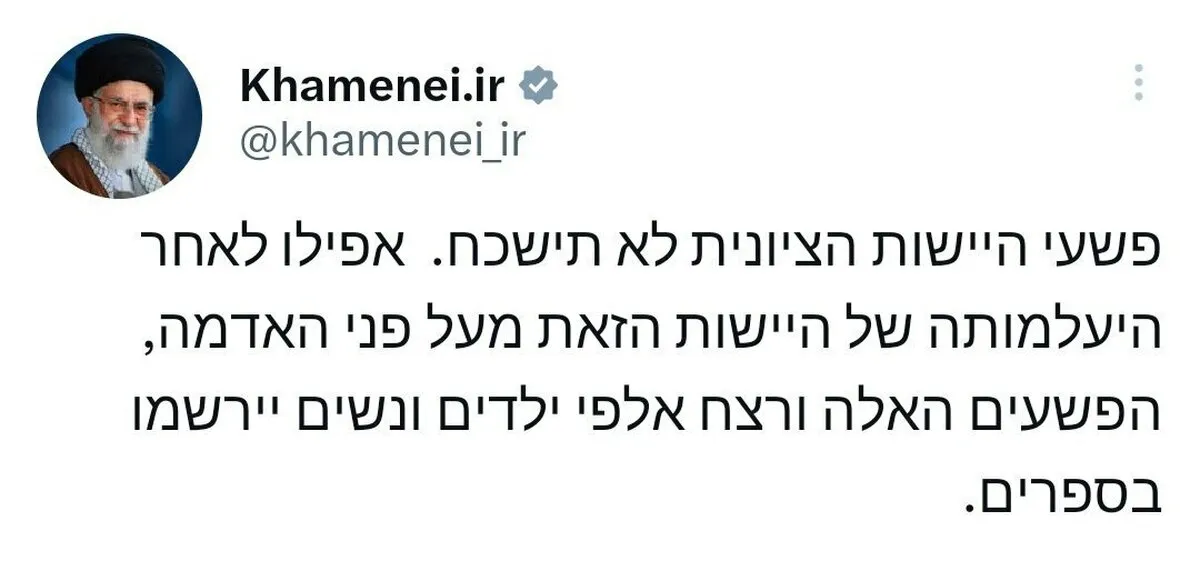 最高革命领袖关于侵占政权犯下种族灭绝罪行的希伯来推文