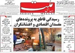 صفحات نخست روزنامه‌های دوشنبه ۶ بهمن ۱۴۰۴