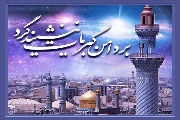 این روزها می‌گذرد، فاستقم کما امرت!