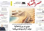صفحه نخست روزنامه‌های دوشنبه ۲۱ مهر ۱۴۰۴