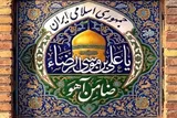 هجرت امام رضا (ع) به ایران، نقطه عطفی در گسترش تشیع