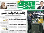 صفحه نخست روزنامه‌های ‌چهارشنبه ۳ دی ۱۴۰۴