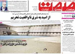 صفحه نخست روزنامه‌های چهارشنبه ۲۵ تیر ۱۴۰۴