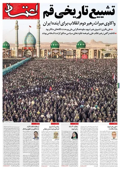 صفحات نخست روزنامه‌های چهارشنبه ۱۷ تیر ۱۴۰۵