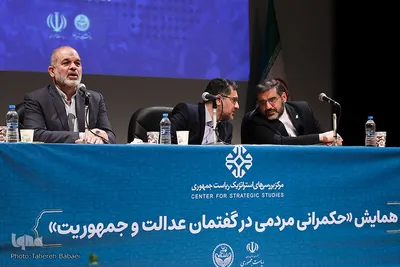 همایش «حکمرانی مردمی در گفتمان عدالت و جمهوریت»