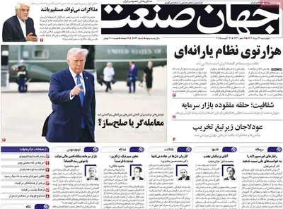 صفحه نخست روزنامه‌های چهارشنبه ۲۲ مرداد ۱۴۰۴