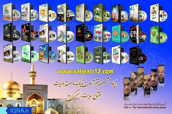 افتتاح سایت گروه تواشیح ولی‌عصر(عج)