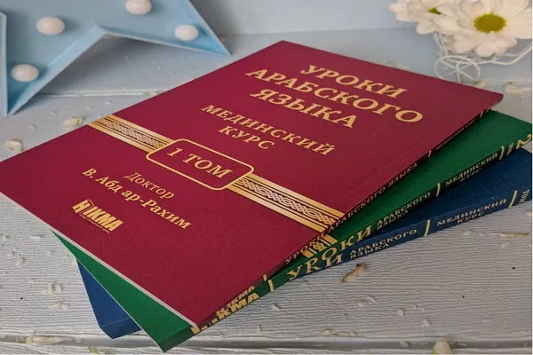 Муфтият Крыма открывает «Мединский курс» арабского языка
