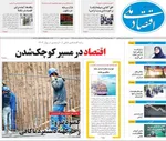 صفحه نخست روزنامه‌های چهارشنبه ۲ مهر ۱۴۰۴