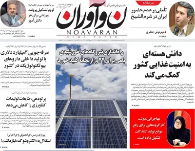صفحه نخست روزنامه‌های یکشنبه ۲۷ مهر ۱۴۰۴