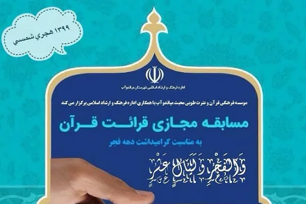 مسابقه قرائت قرآن از سوی مؤسسه طوبی محبت برگزار می‌شود