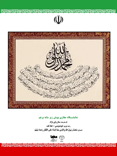 اثر ستار ولی‌نژاد