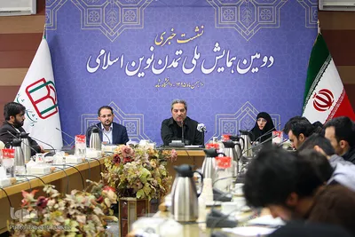 نشست خبری دومین همایش ملی تمدن نوین اسلامی