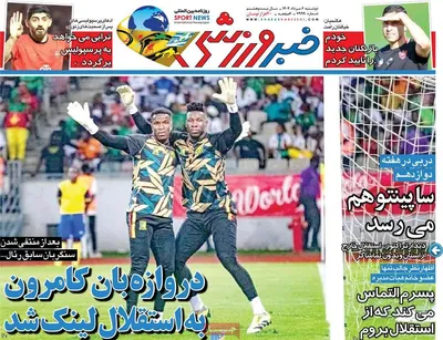 صفحه نخست روزنامه‌های دوشنبه ۶ مرداد ۱۴۰۴