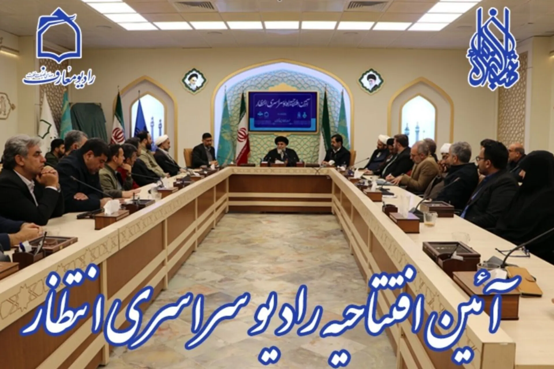 رادیو سراسری «انتظار» آغاز به کار کرد