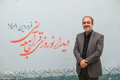 هشتمین دیدار نوروزی جامعه قرآنی