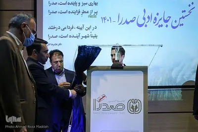 آیین رونمایی از پوستر و لوگو نخستین جایزه ادبی صدرا‎‎