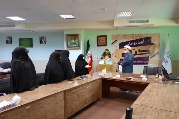 رونمایی از دو کتاب حوزه علمیه خواهران استان البرز