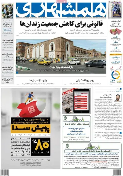 روزنامه همشهری