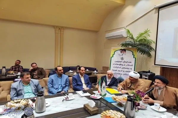 همایش توجیهی امنای موقوفات مازندران برگزار شد