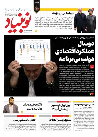 صفحات نخست روزنامه‌های شنبه ۶ تیر ۱۴۰۵