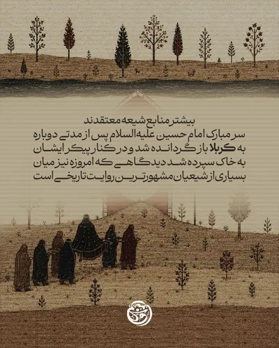 سر مبارک امام حسین(ع) به کدام شهر‌ها رفت؟