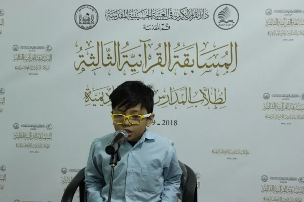 المسابقة القرآنية الثالثة لطلاب المدارس الأكاديمية العربية في إیران