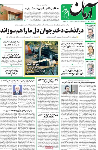 روزنامه آرمان امروز