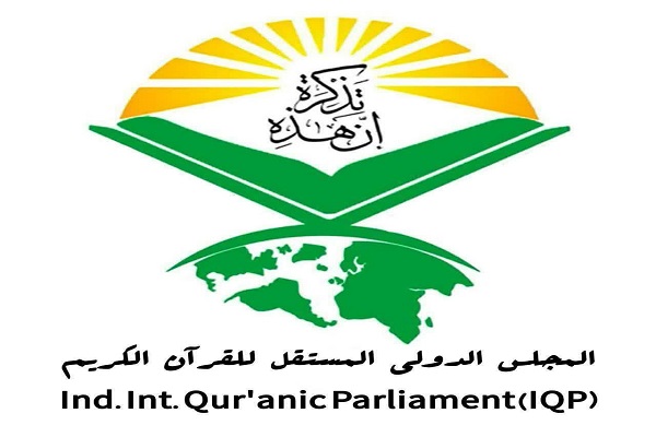 اراسل/ دو سالانه نقد و بررسی پژوهش‌های بین‌المللی قرآنی برگزار می‌شود