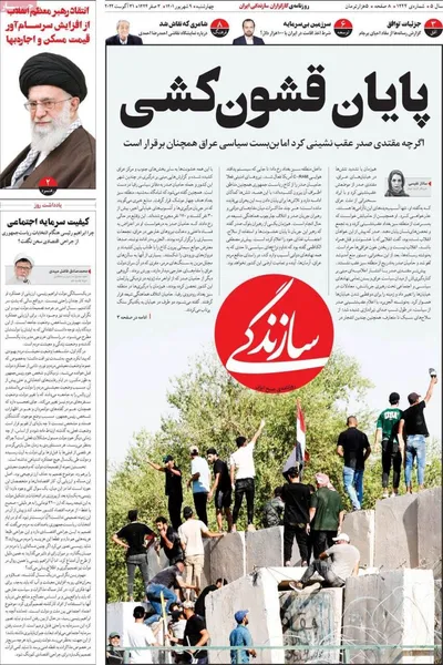 روزنامه سازندگی