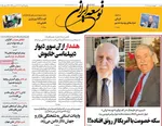 صفحه نخست روزنامه‌های ‌سه‌شنبه ۲ دی ۱۴۰۴