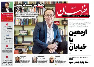 صفحات نخست روزنامه‌های چهارشنبه ۲۴ تیر ۱۴۰۵
