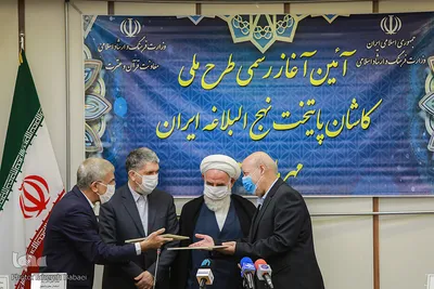 آیین آغاز رسمی طرح ملی «کاشان؛ پایتخت نهج‌البلاغه ایران»
