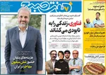 صفحه نخست روزنامه‌های شنبه ۲۵ مرداد ۱۴۰۴