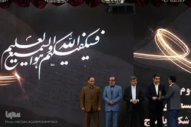 اختتامیه بخش‌های هنری و فناوری بیست و سومین جشنواره قرآن و عترت دانشگاهیان وزارت بهداشت در زیباکنار