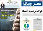 صفحات نخست روزنامه‌های دوشنبه ۱۱ خرداد ۱۴۰۵