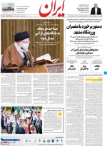 صفحه نخست روزنامه‌های دوشنبه ۱۵ فروردین ۱۴۰۱