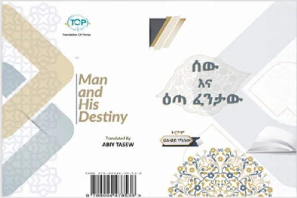 انتشار کتاب اسلامی جدید در اتیوپی