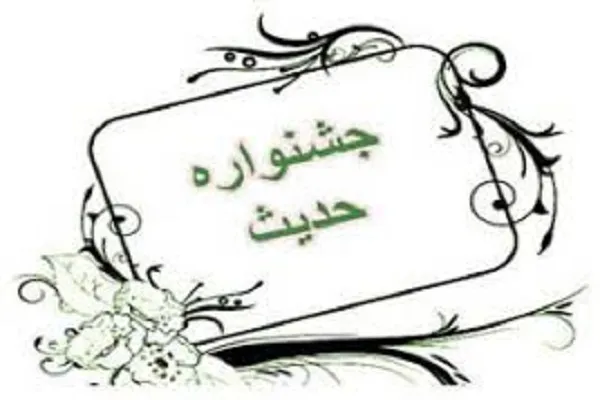 توزیع کتاب‌های هشتمین جشنواره حدیث در سطح یگان‌های ارتش