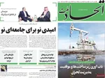 صفحه نخست روزنامه‌های دوشنبه ۲۳ تیر ۱۴۰۴