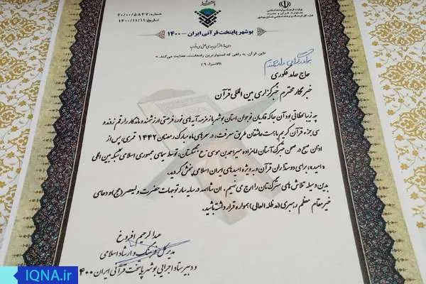 تجلیل از خبرنگار ایکنا در هفته قرآن و عترت بوشهر