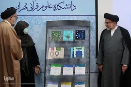 مراسم تقدیر از برترین‌های علمی دانشگاه علوم و معارف قرآن کریم