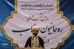 دومین نشست عمومی روحانیون و طلاب استان فارس‎‎