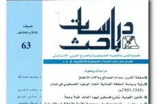 انتشار شماره جدید فصلنامه فلسطینی لبنان